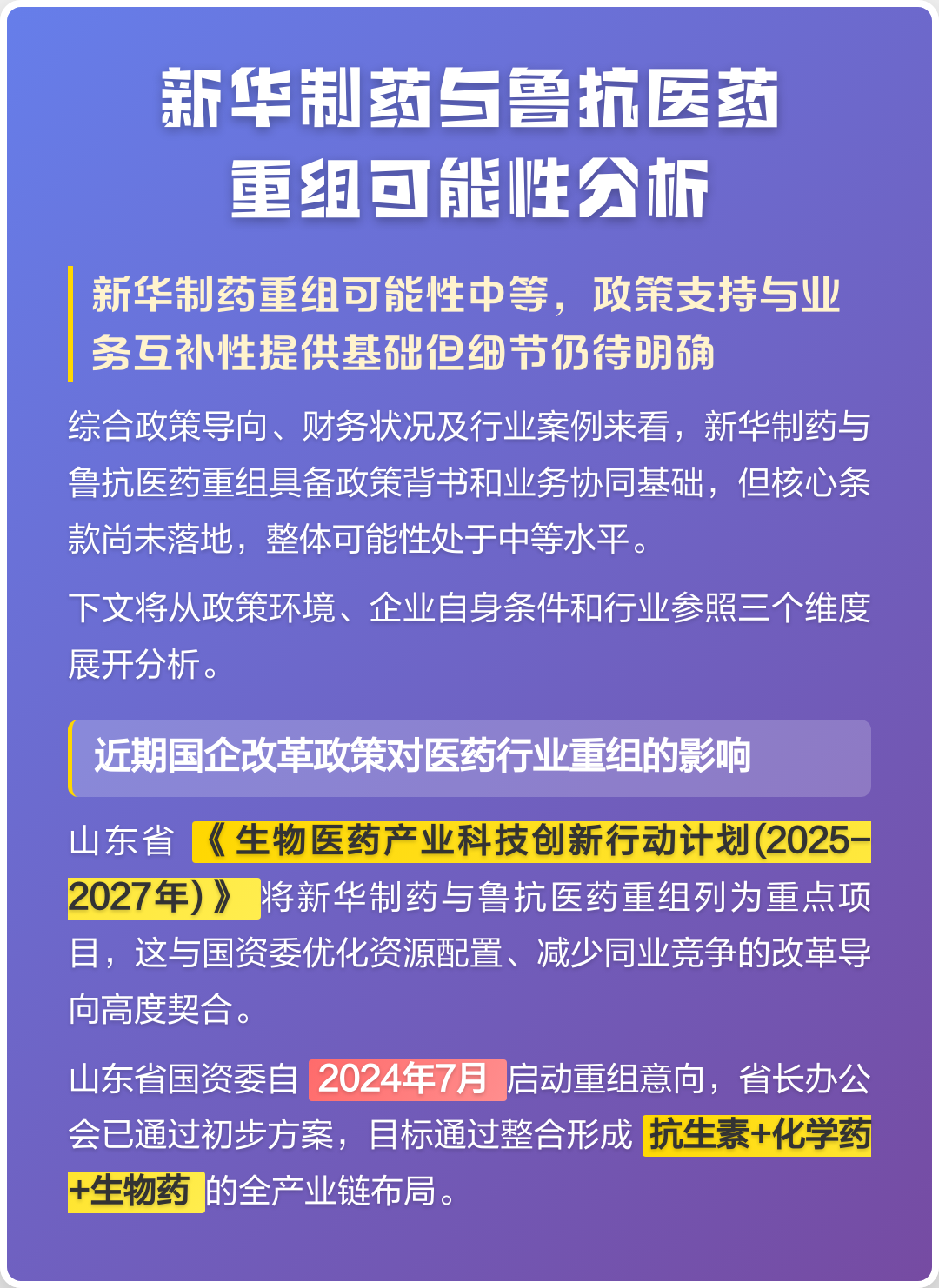辽阳市高效医药业务重组(医药重组股)