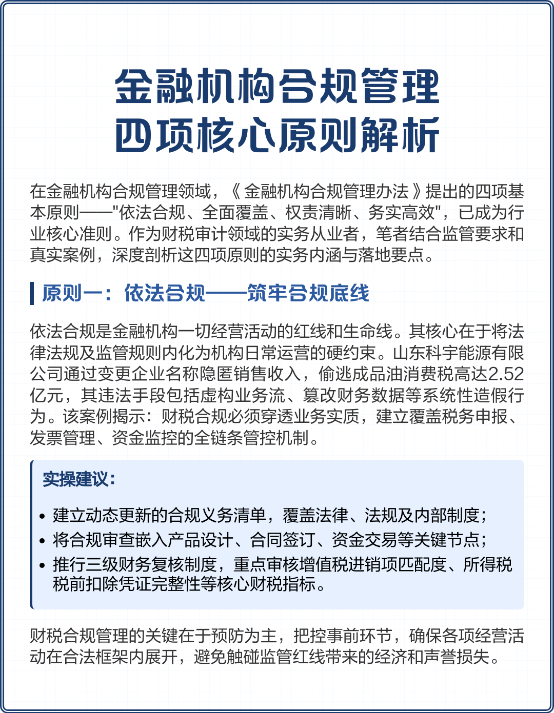 辽阳市精准合规管理机构(精准合规管理机构包括)