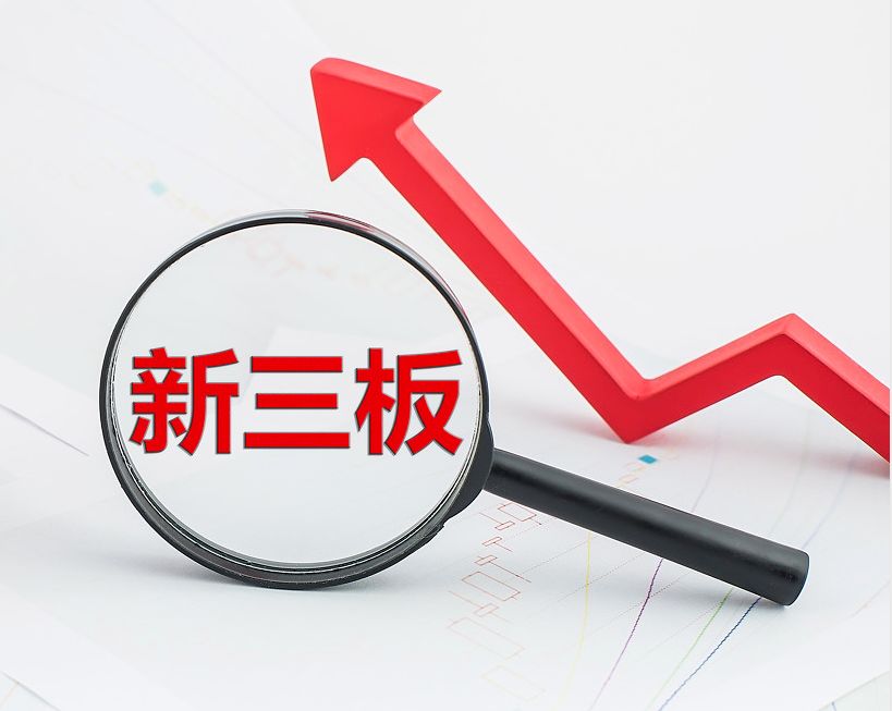 辽阳市新三板挂牌生态赋能(新三板挂牌企业的官方定位)