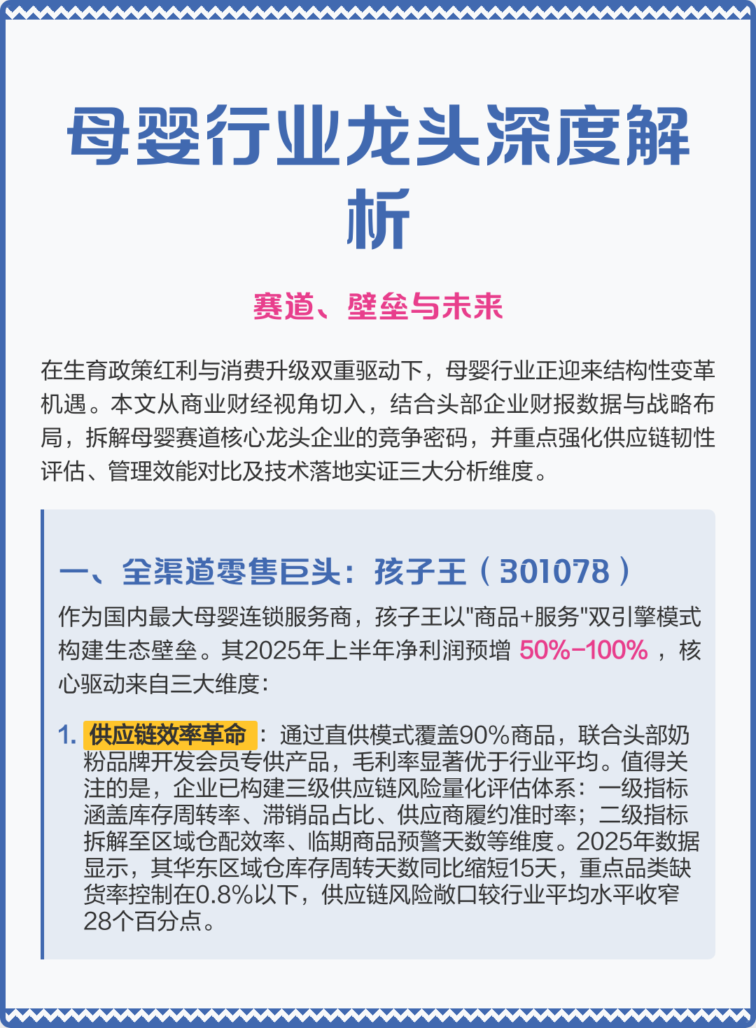 辽阳市深度母婴行业研究(深度母婴行业研究报告)