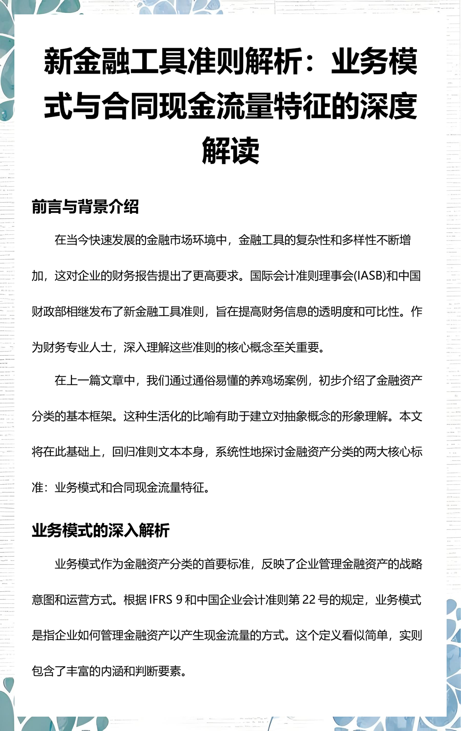 辽阳市深度金融财务优化(深度金融财务优化研究)