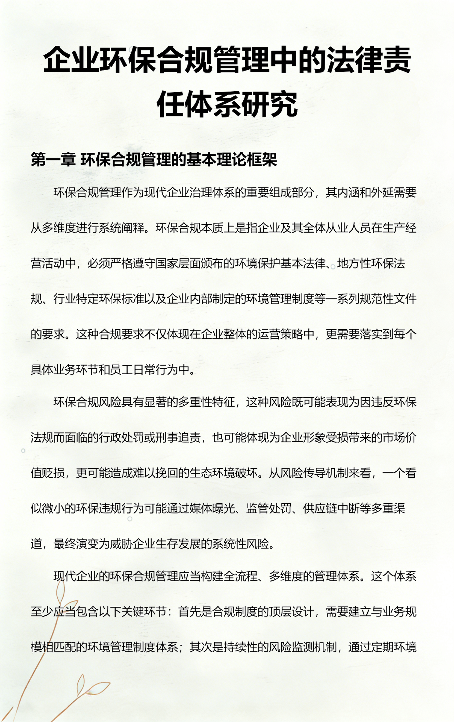 辽阳市环保合规管理(环保合规管理培训内容)