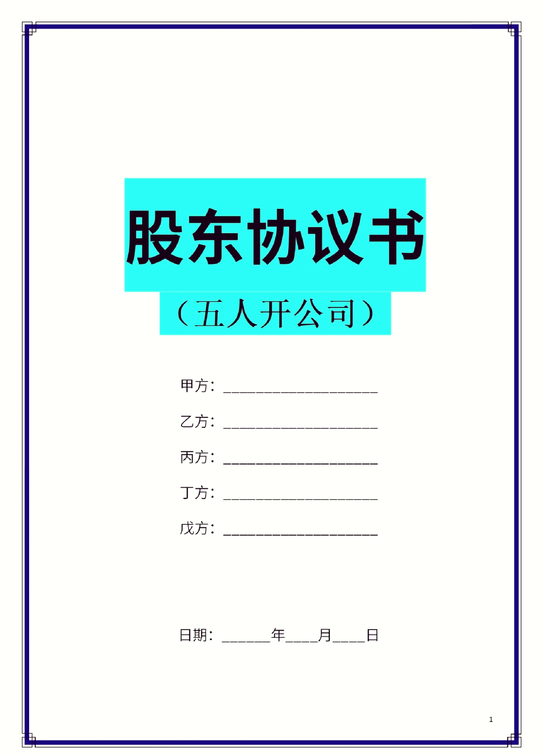 辽阳市股东矛盾怎么办(股东之间发生矛盾后如何退股)
