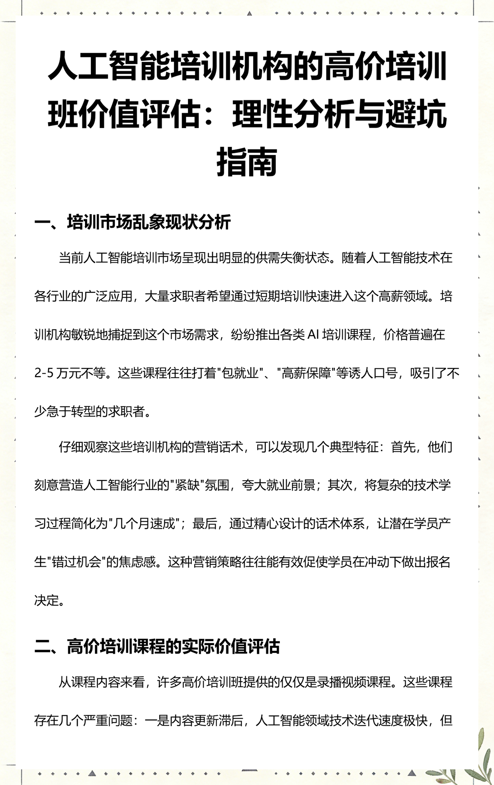 辽阳市高端人工智能价值评估(人工智能高端制造属于哪儿各部)
